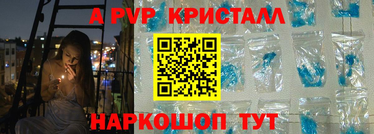 Alfa_PVP VHQ  Вход с VPN  APVP Crystall  Трёхгорный 