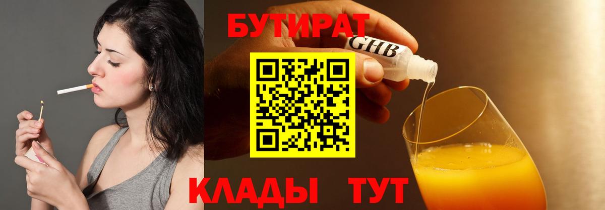 БУТИРАТ 99%  БУТИРАТ  Трёхгорный  Вход с VPN 