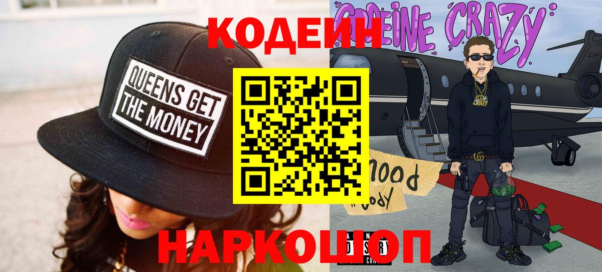Codein Purple Drank  Вход с VPN  Трёхгорный 