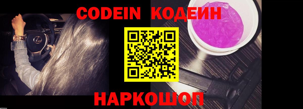 Кодеин напиток Lean (лин) Трёхгорный