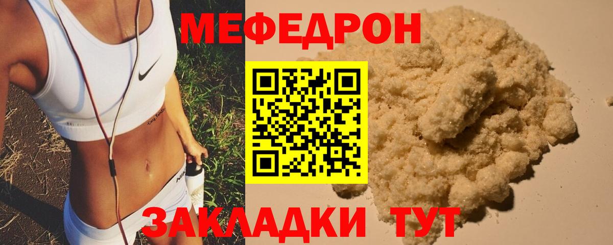 МЯУ-МЯУ мяу мяу  Вход с VPN  Мефедрон  Мефедрон VHQ  Трёхгорный  Мефедрон 