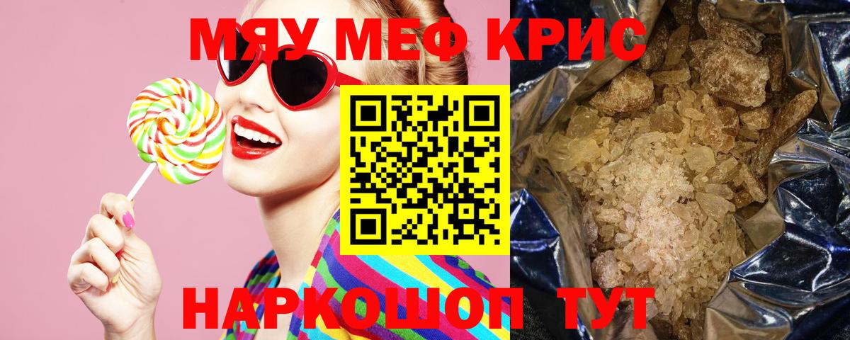 Меф кристаллы Трёхгорный