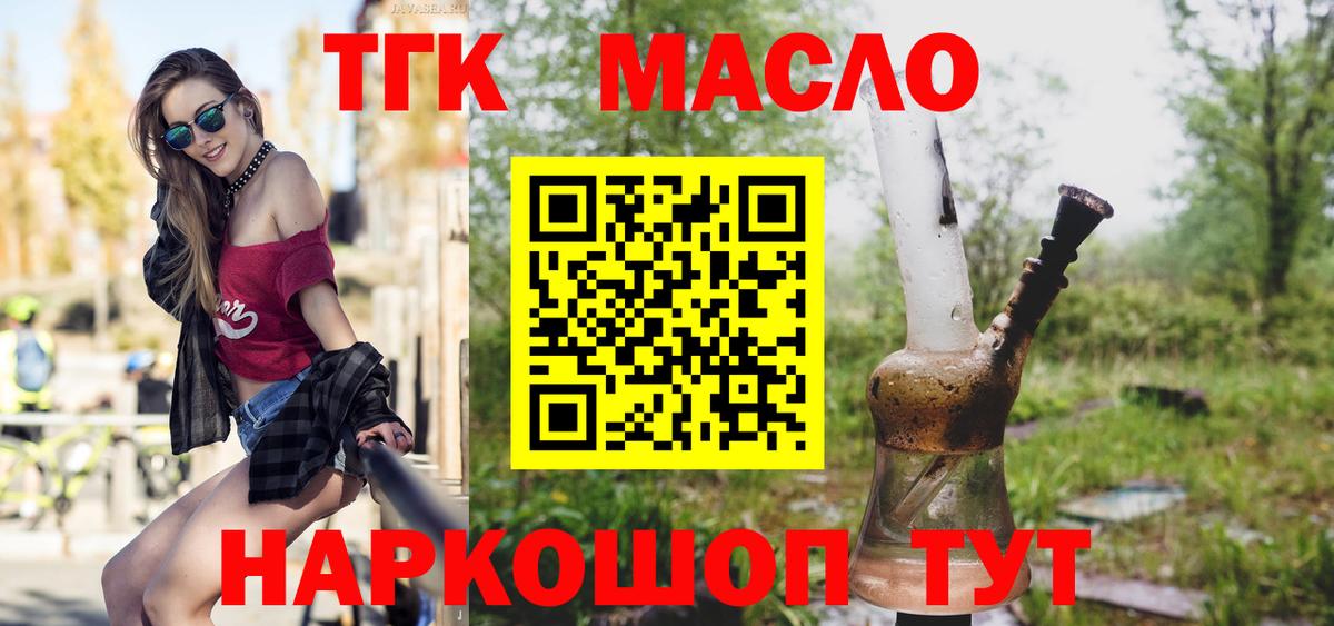 ТГК Wax  Дистиллят ТГК вейп  Вход с VPN  Трёхгорный 